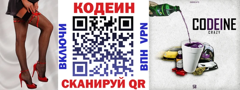 Кодеин напиток Lean (лин)  Купить  Тула 